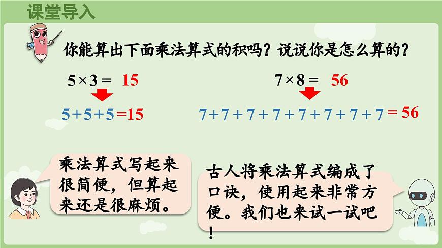 2.2.1  5的乘法口诀（课件）2025-2026学年人教版二年级数学上册第4页