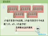2.2.1  5的乘法口訣（課件）2025-2026學(xué)年人教版二年級數(shù)學(xué)上冊