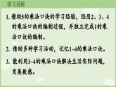 2.2.2  2、3、4的乘法口訣（課件）2025-2026學(xué)年人教版二年級(jí)數(shù)學(xué)上冊(cè)