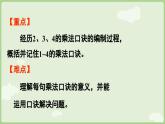 2.2.2  2、3、4的乘法口訣（課件）2025-2026學(xué)年人教版二年級(jí)數(shù)學(xué)上冊(cè)