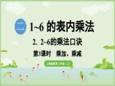 2.2.3 乘加、乘減（課件）2025-2026學(xué)年人教版二年級(jí)數(shù)學(xué)上冊(cè)