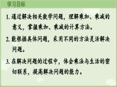 2.2.3 乘加、乘減（課件）2025-2026學(xué)年人教版二年級(jí)數(shù)學(xué)上冊(cè)