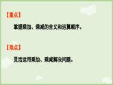 2.2.3 乘加、乘減（課件）2025-2026學(xué)年人教版二年級(jí)數(shù)學(xué)上冊(cè)
