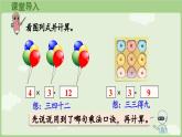 2.2.3 乘加、乘減（課件）2025-2026學(xué)年人教版二年級(jí)數(shù)學(xué)上冊(cè)