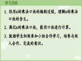 2.2.4  6的乘法口訣（課件）2025-2026學(xué)年人教版二年級(jí)數(shù)學(xué)上冊(cè)