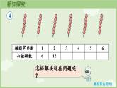 2.2.4  6的乘法口訣（課件）2025-2026學(xué)年人教版二年級(jí)數(shù)學(xué)上冊(cè)