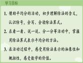 3.3  除法的含義（課件）2025-2026學(xué)年人教版二年級數(shù)學(xué)上冊