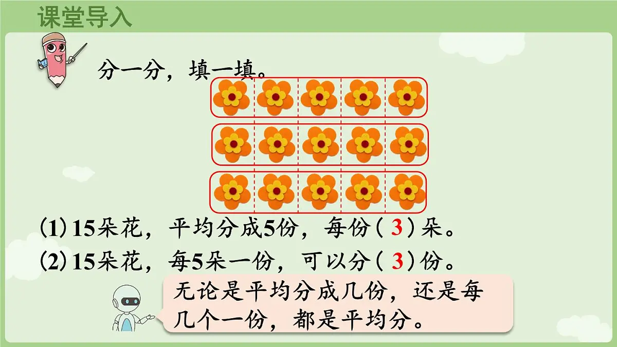 3.3 除法的含义（课件）2025-2026学年人教版二年级数学上册第4页
