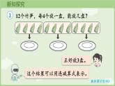 3.3  除法的含義（課件）2025-2026學(xué)年人教版二年級數(shù)學(xué)上冊