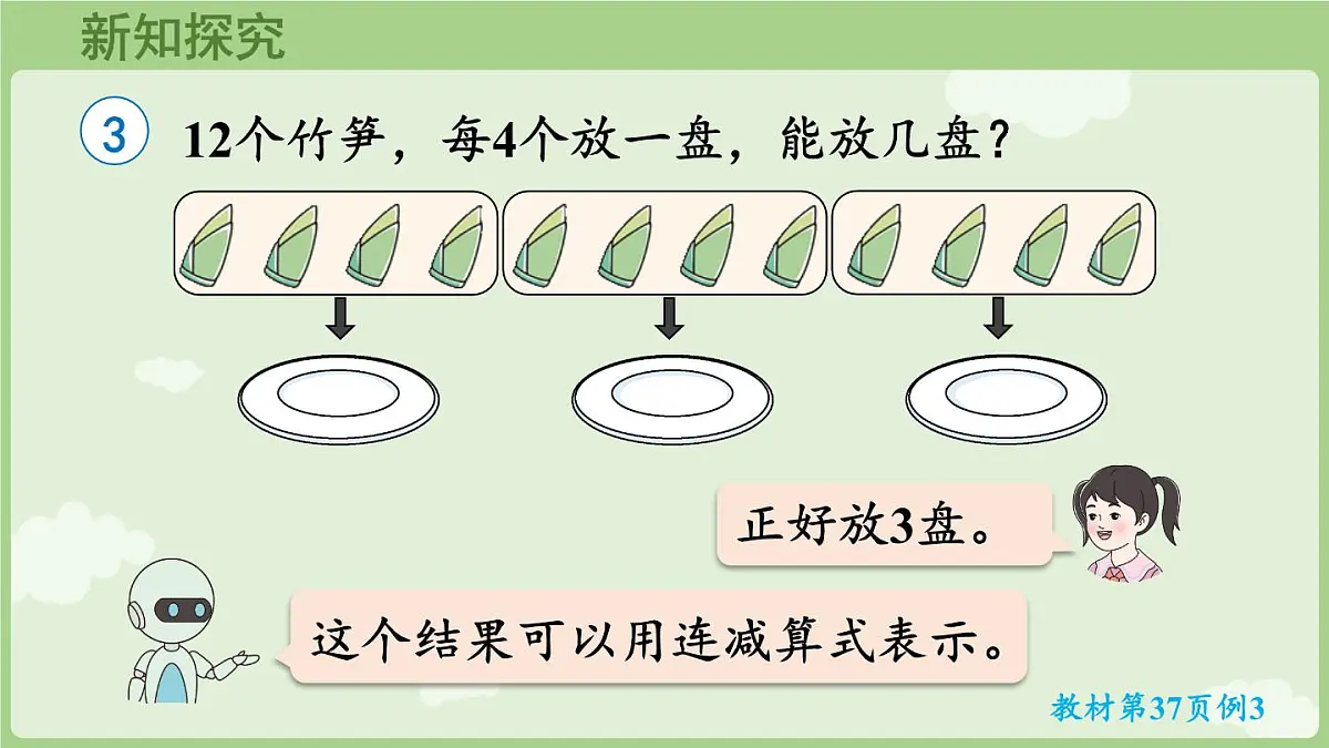 3.3 除法的含义（课件）2025-2026学年人教版二年级数学上册第5页