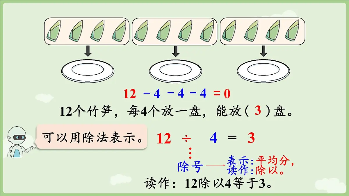 3.3 除法的含义（课件）2025-2026学年人教版二年级数学上册第7页
