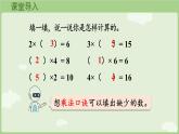 3.5 用2~6的乘法口訣求商(一)（課件）2025-2026學(xué)年人教版二年級數(shù)學(xué)上冊
