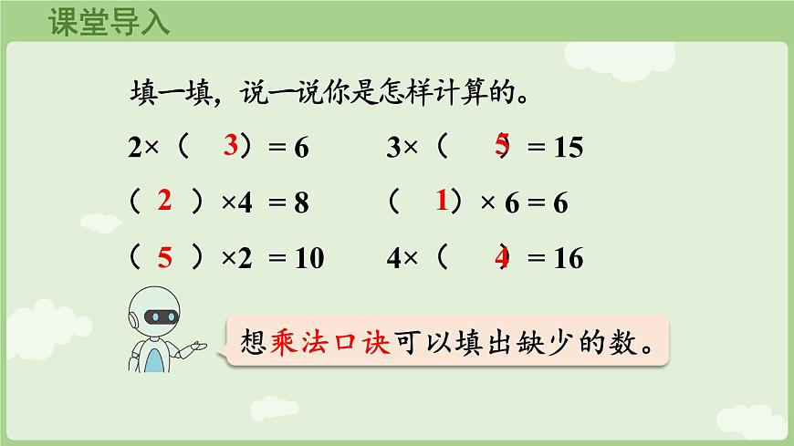 3.5 用2~6的乘法口诀求商(一)（课件）2025-2026学年人教版二年级数学上册第4页