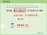 3.5 用2~6的乘法口訣求商(一)（課件）2025-2026學(xué)年人教版二年級數(shù)學(xué)上冊