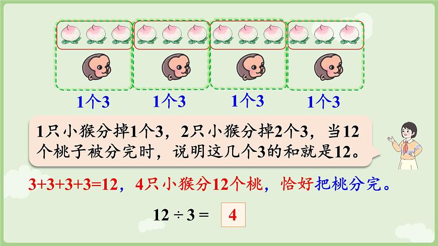 3.5 用2~6的乘法口诀求商(一)（课件）2025-2026学年人教版二年级数学上册第7页