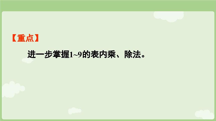 6.1 数与运算（课件）2025-2026学年人教版二年级数学上册第3页