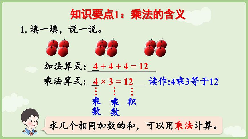 6.1 数与运算（课件）2025-2026学年人教版二年级数学上册第6页