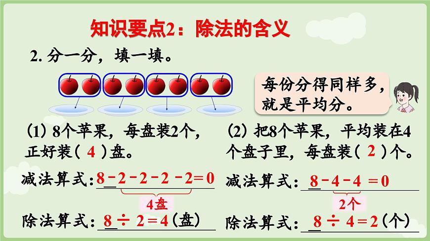 6.1 数与运算（课件）2025-2026学年人教版二年级数学上册第7页