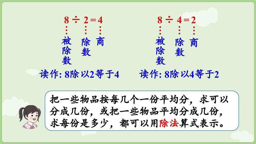 6.1 数与运算（课件）2025-2026学年人教版二年级数学上册第8页