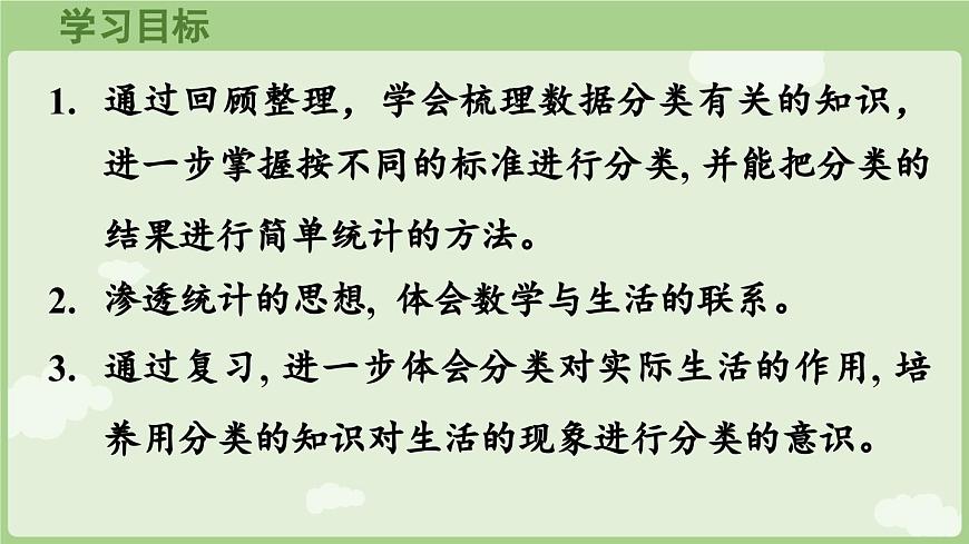 6.4 数据分类（课件）2025-2026学年人教版二年级数学上册第2页