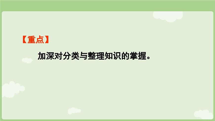 6.4 数据分类（课件）2025-2026学年人教版二年级数学上册第3页