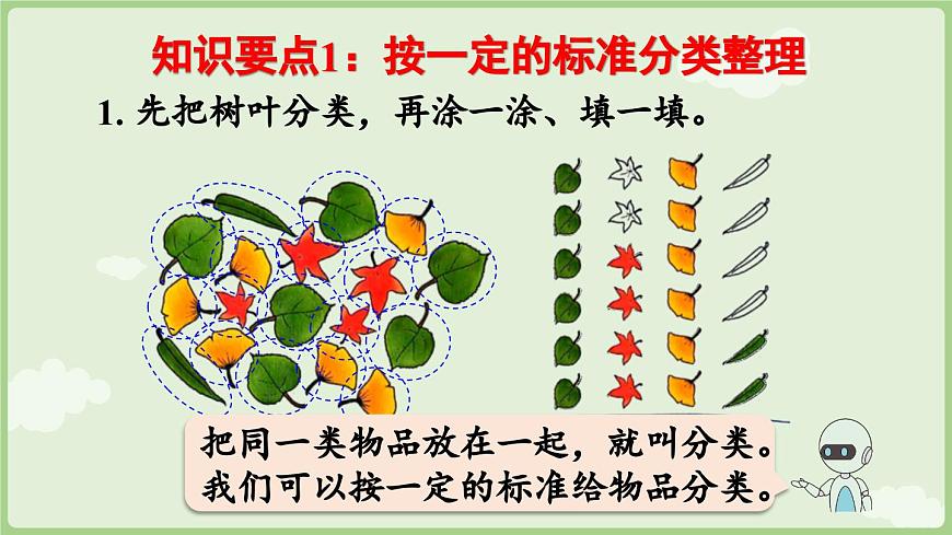 6.4 数据分类（课件）2025-2026学年人教版二年级数学上册第5页