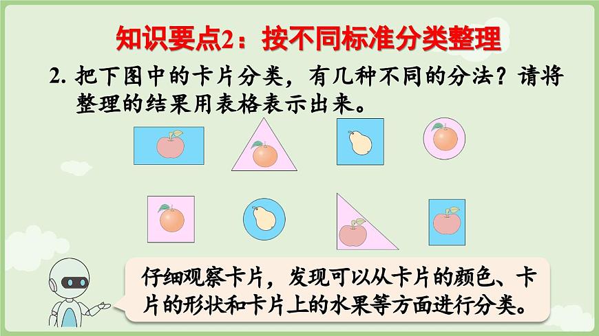 6.4 数据分类（课件）2025-2026学年人教版二年级数学上册第7页