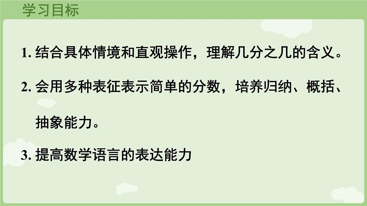 6.1.2  几分之几（课件）2025-2026学年人教版三年级数学上册第2页
