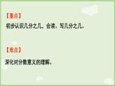 6.1.2  幾分之幾（課件）2025-2026學(xué)年人教版三年級(jí)數(shù)學(xué)上冊(cè)