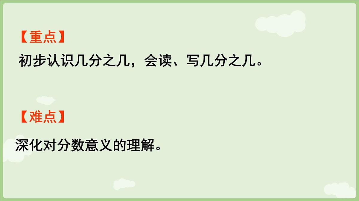 6.1.2  几分之几（课件）2025-2026学年人教版三年级数学上册第3页