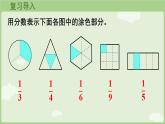 6.1.2  幾分之幾（課件）2025-2026學(xué)年人教版三年級(jí)數(shù)學(xué)上冊(cè)