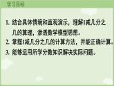 6.2.2 1減幾分之幾（課件）2025-2026學(xué)年人教版三年級(jí)數(shù)學(xué)上冊(cè)