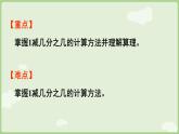 6.2.2 1減幾分之幾（課件）2025-2026學(xué)年人教版三年級(jí)數(shù)學(xué)上冊(cè)