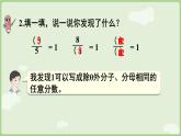 6.2.2 1減幾分之幾（課件）2025-2026學(xué)年人教版三年級(jí)數(shù)學(xué)上冊(cè)