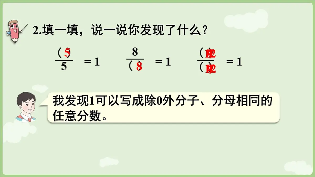 6.2.2 1减几分之几（课件）2025-2026学年人教版三年级数学上册第5页