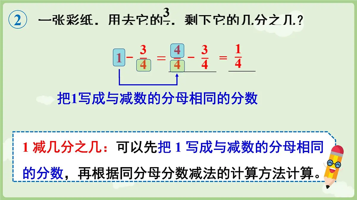 6.2.2 1减几分之几（课件）2025-2026学年人教版三年级数学上册第8页