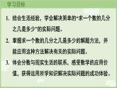 6.3.2 求一個(gè)數(shù)的幾分之幾是多少（課件）2025-2026學(xué)年人教版三年級(jí)數(shù)學(xué)上冊(cè)