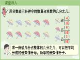 6.3.2 求一個(gè)數(shù)的幾分之幾是多少（課件）2025-2026學(xué)年人教版三年級(jí)數(shù)學(xué)上冊(cè)