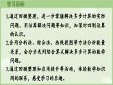 7.2 數(shù)量關(guān)系（課件）2025-2026學(xué)年人教版三年級(jí)數(shù)學(xué)上冊(cè)