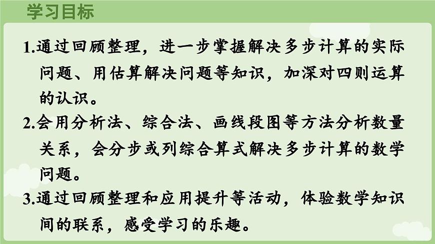 7.2 数量关系（课件）2025-2026学年人教版三年级数学上册第2页