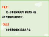 7.2 數(shù)量關(guān)系（課件）2025-2026學(xué)年人教版三年級(jí)數(shù)學(xué)上冊(cè)