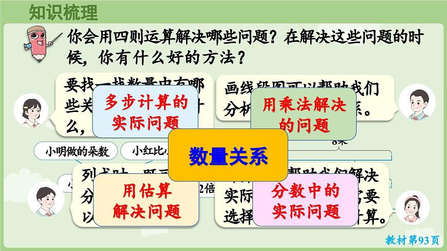 7.2 数量关系（课件）2025-2026学年人教版三年级数学上册第4页