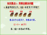 7.2 數(shù)量關(guān)系（課件）2025-2026學(xué)年人教版三年級(jí)數(shù)學(xué)上冊(cè)