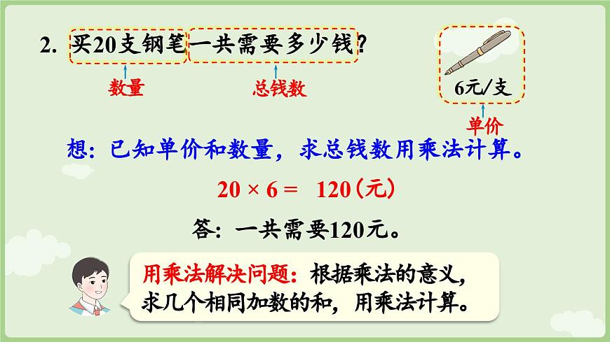 7.2 数量关系（课件）2025-2026学年人教版三年级数学上册第6页