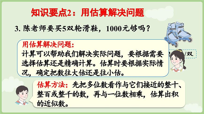 7.2 数量关系（课件）2025-2026学年人教版三年级数学上册第7页