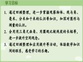7.3 圖形的認(rèn)識(shí)與測(cè)量（課件）2025-2026學(xué)年人教版三年級(jí)數(shù)學(xué)上冊(cè)