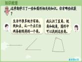 7.3 圖形的認(rèn)識(shí)與測(cè)量（課件）2025-2026學(xué)年人教版三年級(jí)數(shù)學(xué)上冊(cè)
