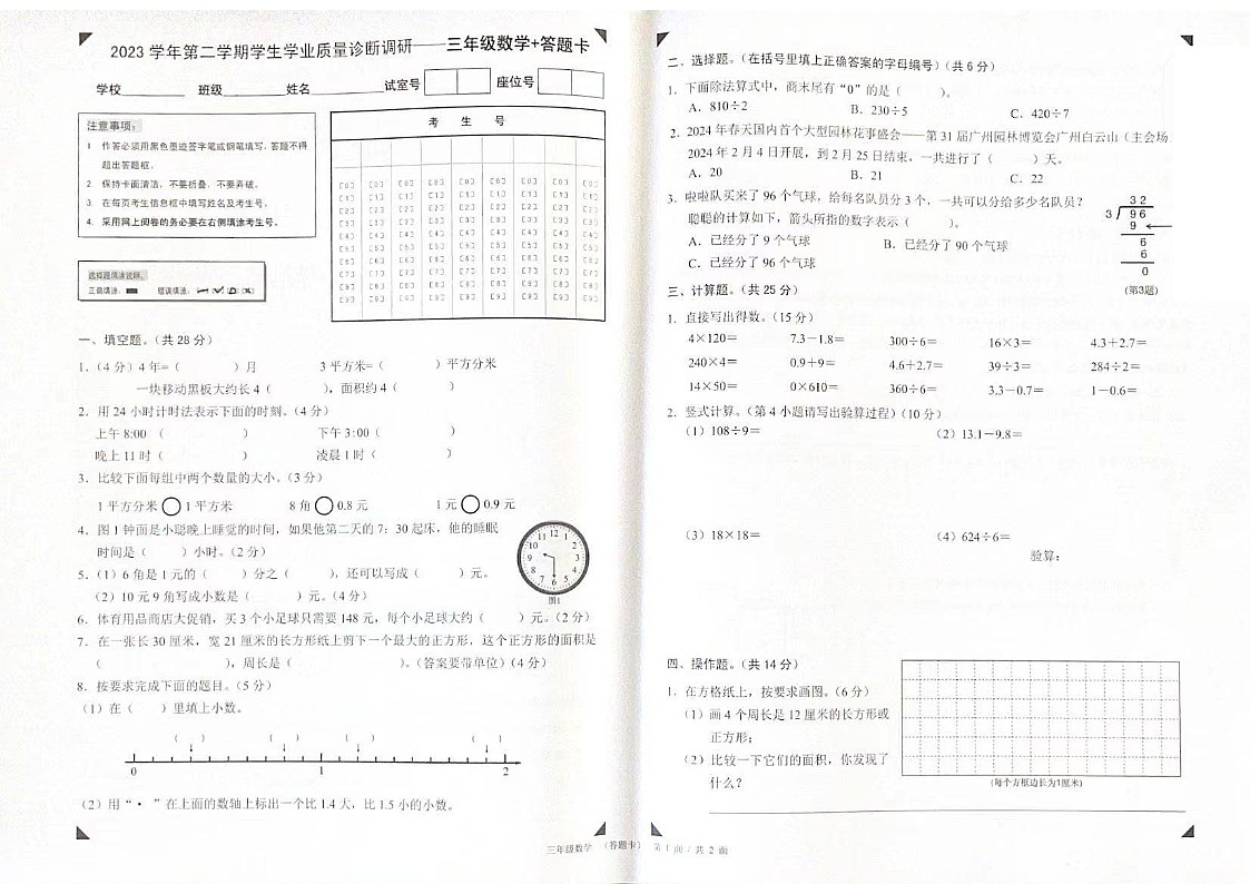2023学年广州市白云区三年级下学期数学期末试卷第1页