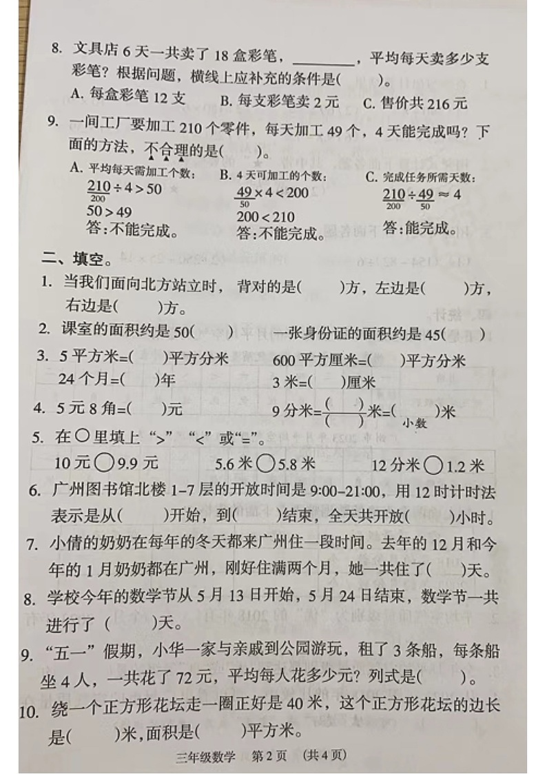 2023学年广州市海珠区三年级下学期数学期末试卷第2页
