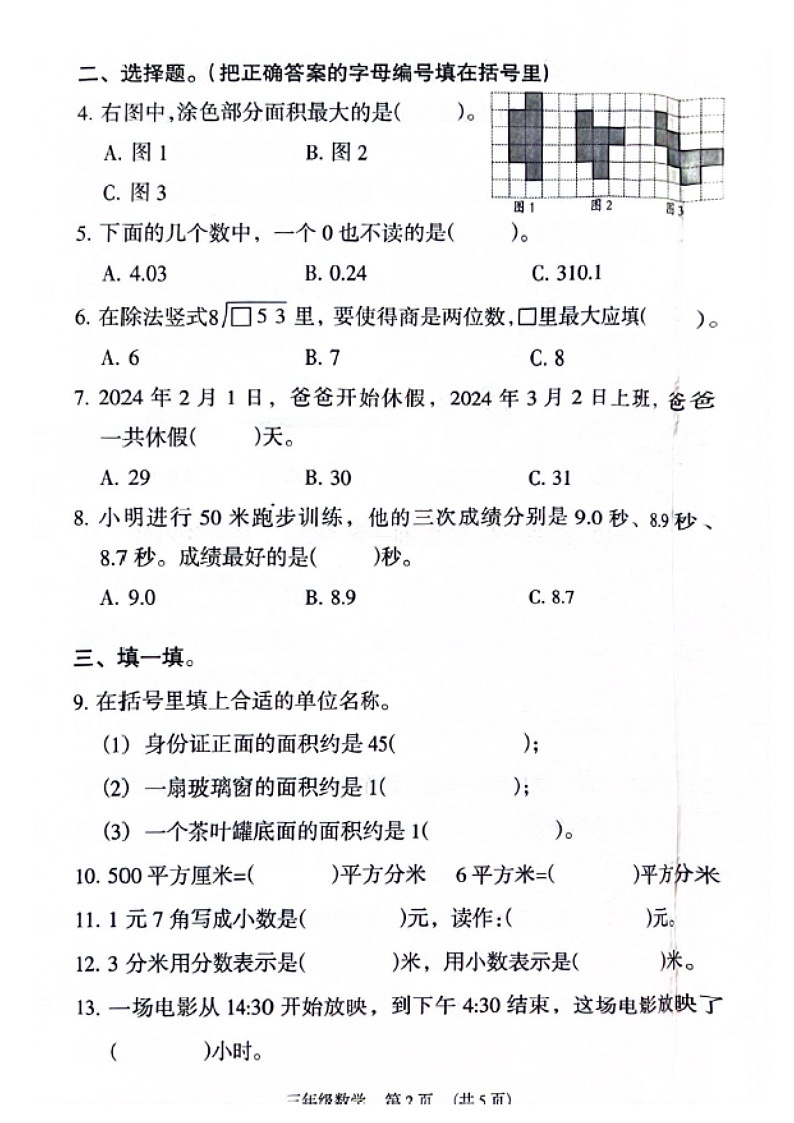 2023学年广州市越秀区三年级下学期数学期末试卷第2页